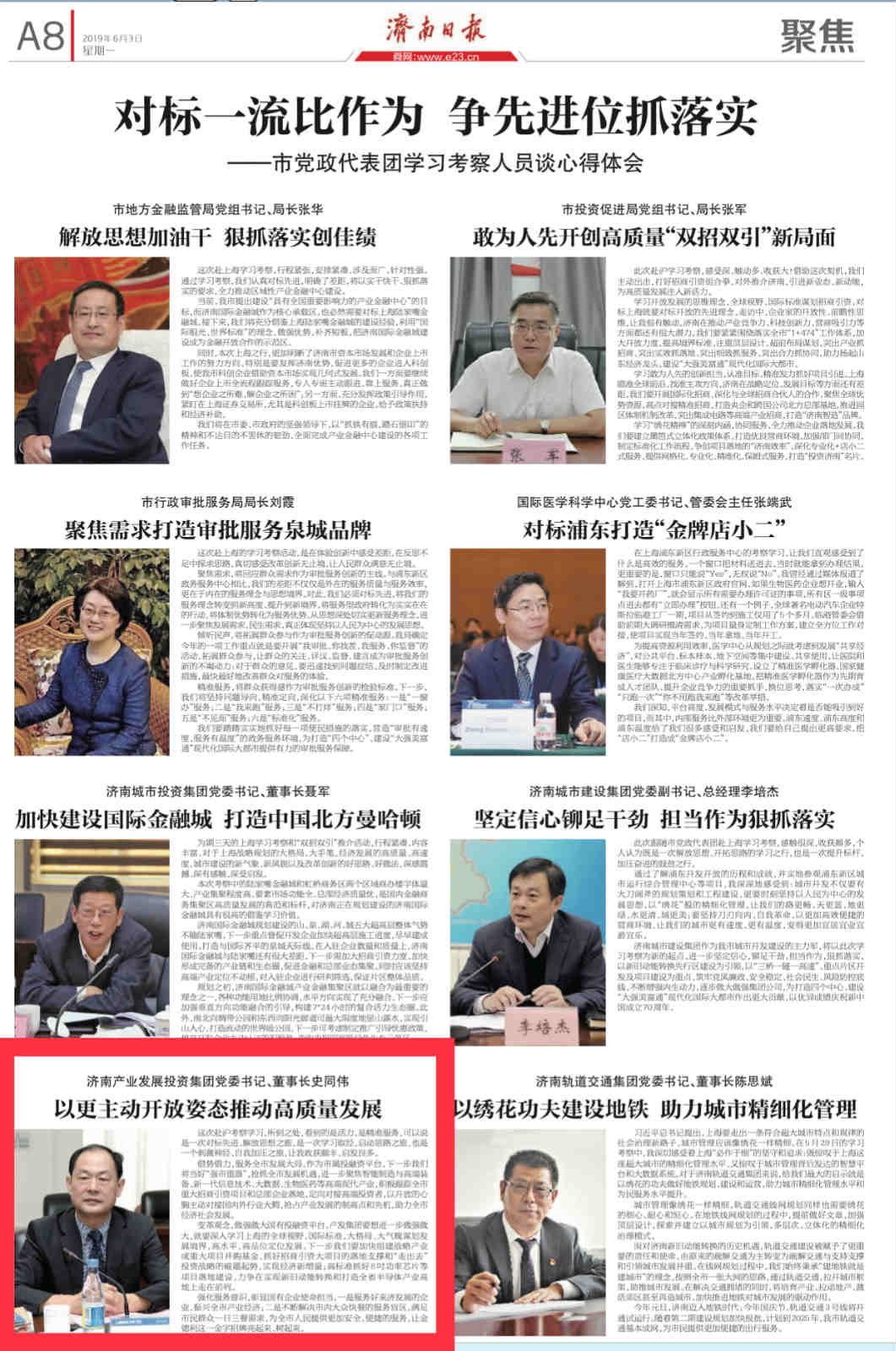 以更加主動開放姿態(tài)推動企業(yè)高質(zhì)量發(fā)展——集團(tuán)黨委書記、董事長史同偉赴滬學(xué)習(xí)考察感想