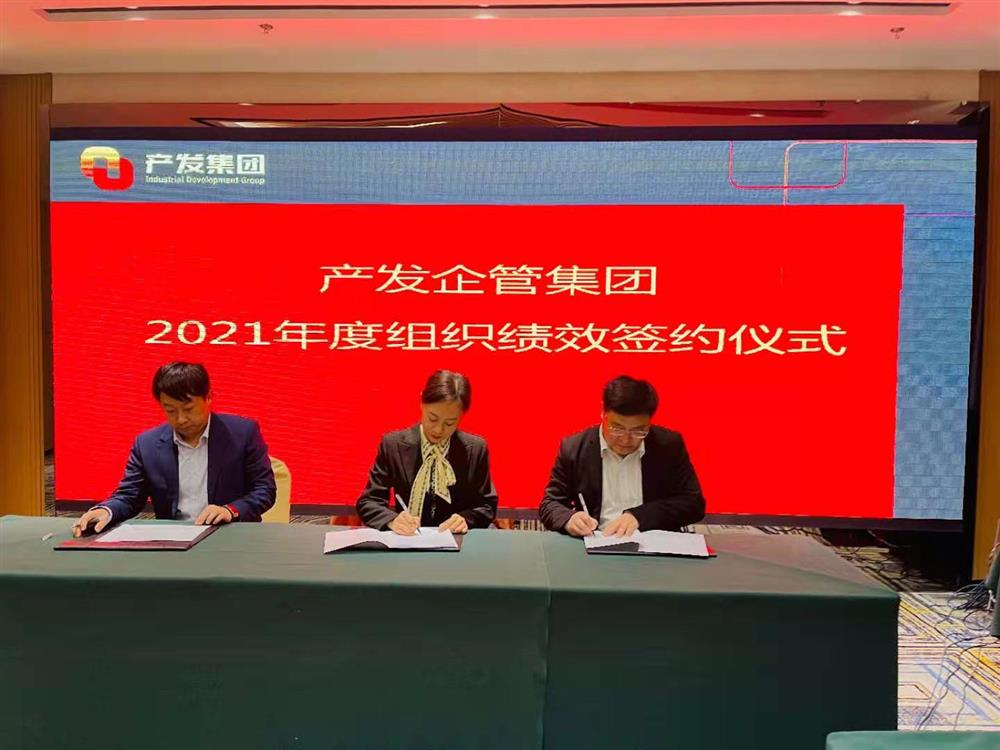 產(chǎn)發(fā)企管集團(tuán)召開2021年度工作會(huì)議 暨“改革、創(chuàng)新、發(fā)展”主題沙龍