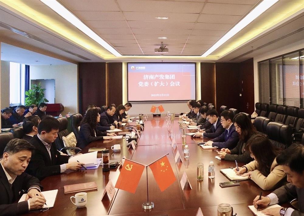 濟(jì)南產(chǎn)發(fā)集團(tuán)召開黨委（擴(kuò)大）會議傳達(dá)貫徹省、市工作動員大會精神及中央、省、市紀(jì)委全會精神
