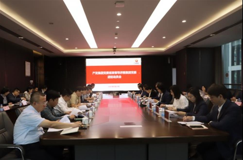 產(chǎn)發(fā)集團(tuán)黨委巡查督導(dǎo)濟(jì)糧集團(tuán)黨委 進(jìn)駐動(dòng)員會(huì)召開(kāi)