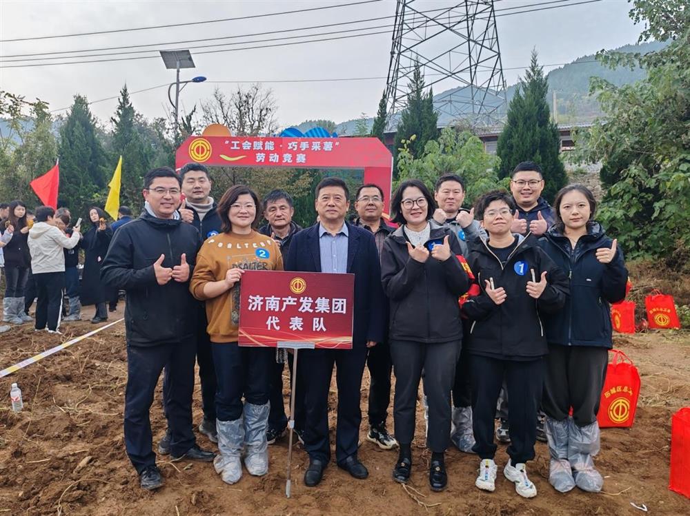 歷城產(chǎn)發(fā)“手拉手”，結(jié)對(duì)共建聚合力！ 產(chǎn)發(fā)集團(tuán)工會(huì)參加“工會(huì)賦能·巧手采薯”勞動(dòng)競(jìng)賽